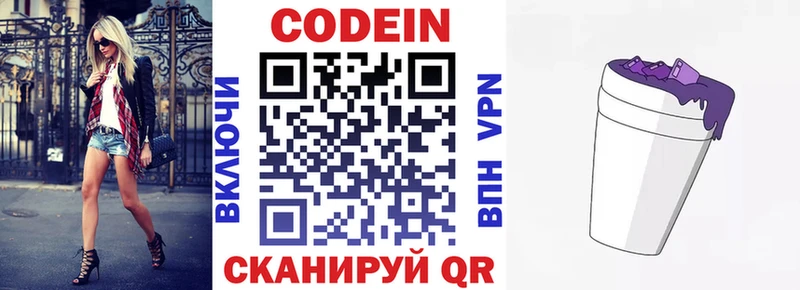 Кодеиновый сироп Lean напиток Lean (лин)  darknet клад  Камень-на-Оби 